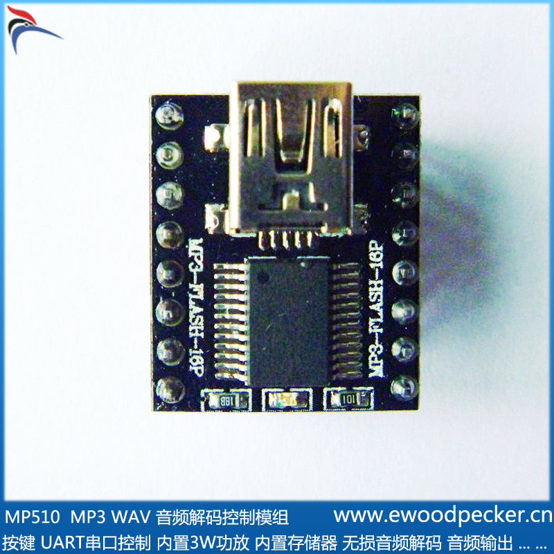MP510 音频模组 3W功放 FLASH 存储