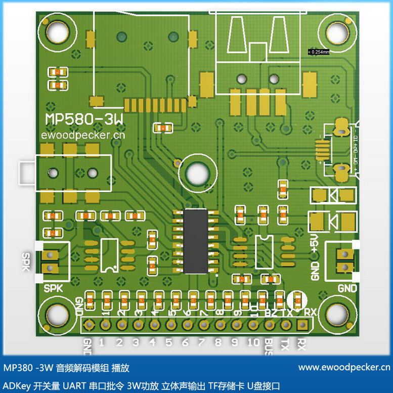 MP380 音频播放模组