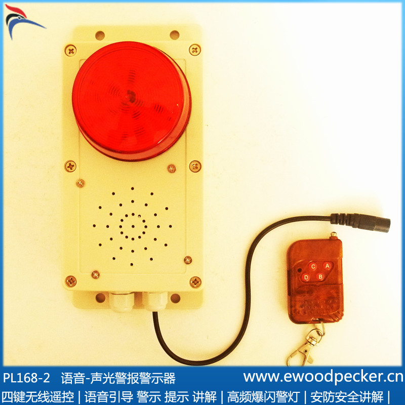 PL168 语音警报器 防水型