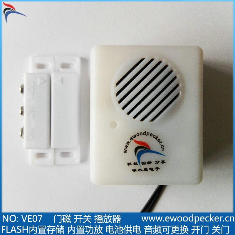 VE07 语音门磁 OTP 方案