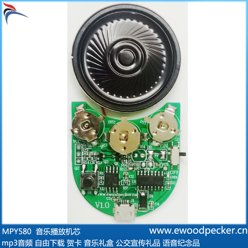 MPY580 音乐贺卡机芯 mp3高品质音频 内存可更新