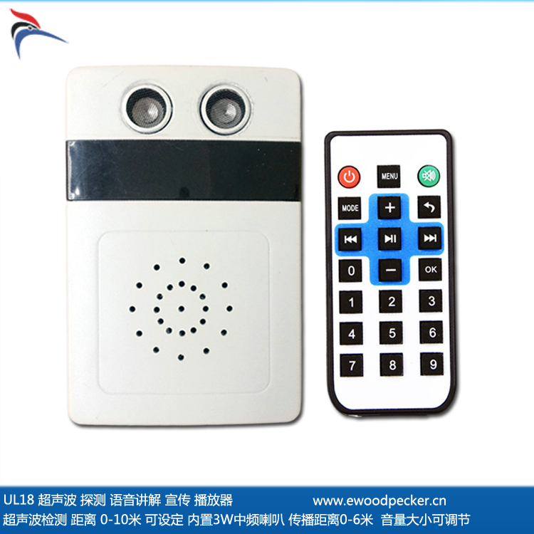 UL 超声波 语音讲解器