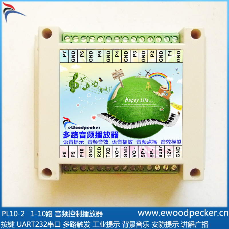 PL10-8 1-10路 音频控制播放器 开关量控制 串口通讯 15W功放 音频信号 多存储方案 可订制