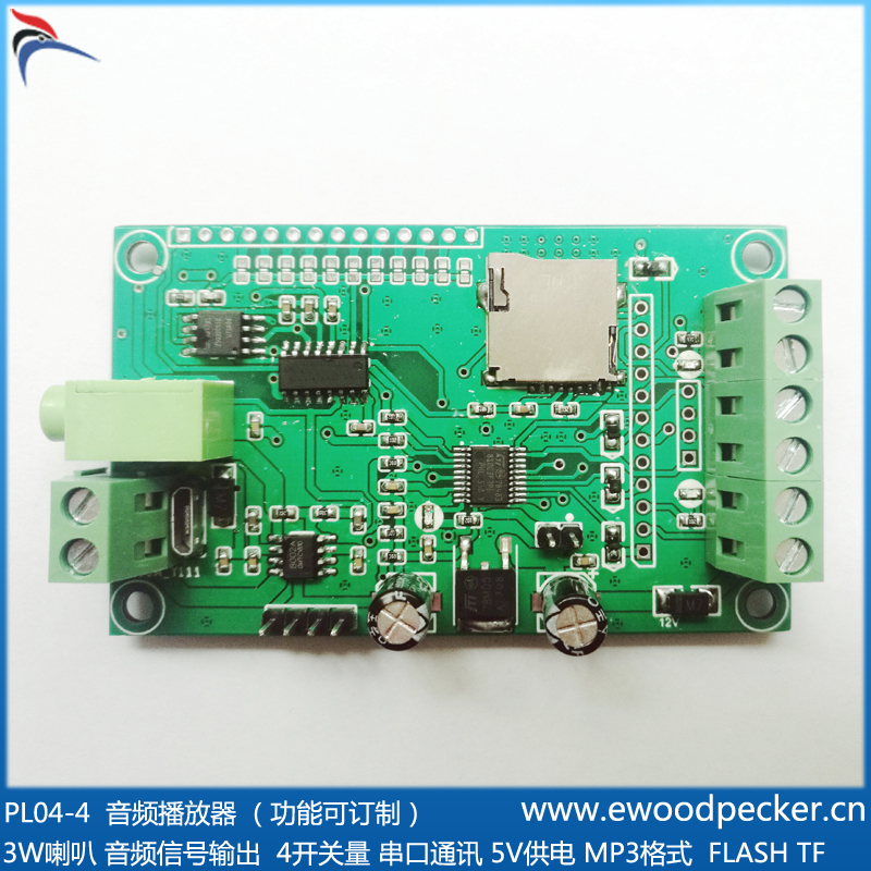 PL04-4 1-4路开关量 串口通讯 3W功放 mp3音频解码