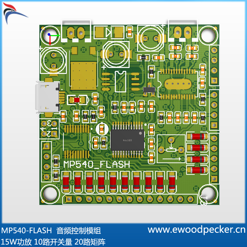 MP540 音频模组 10-15W板卡功放 10路开关量 20路矩阵 