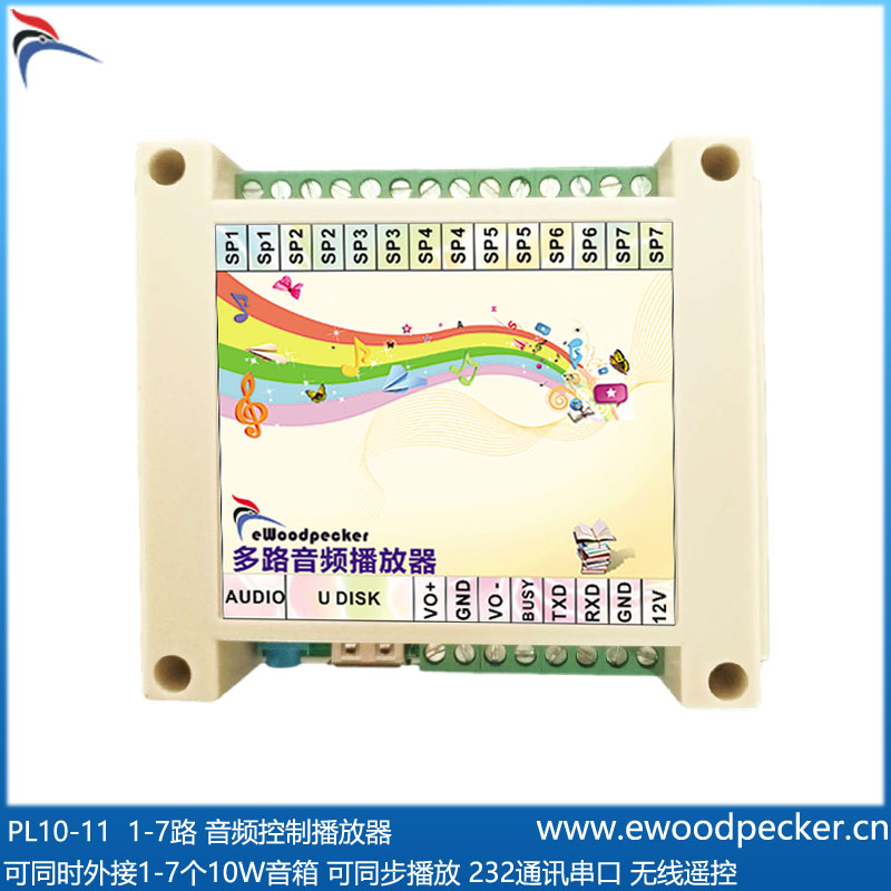 PL10-11 多路音频控制器 1-7路 独立 播放
